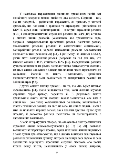 Особливості надання психологічної допомоги військовослужбовцям, ветеранам та членам їхніх сімей цивільними психологами - Фото 8 Особливості надання психологічної допомоги військовослужбовцям, ветеранам та членам їхніх сімей цивільними психологами - изображение 8