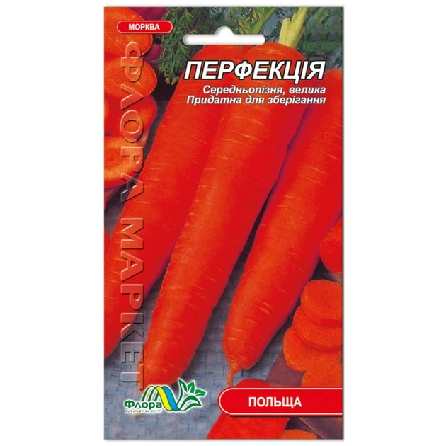 Насіння морква Перфекція Польща середньопізня 2 г - зображення 2