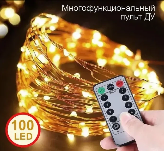 Светодиодная гирлянда Роса USB+пульт ДУ цвет Теплый Белый 10м - Фото 5 Светодиодная гирлянда Роса USB+пульт ДУ цвет Теплый Белый 10м - изображение 5