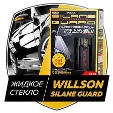Жидкое стекло полироль Silane Guard Willson - изображение 6