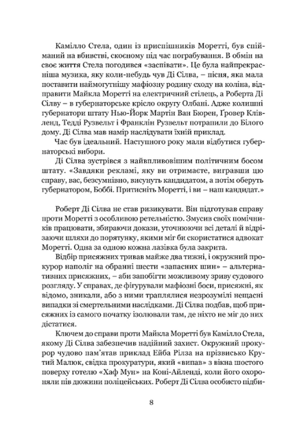 Гнів ангелів - Сідні Шелдон (9786176299011) - зображення 5