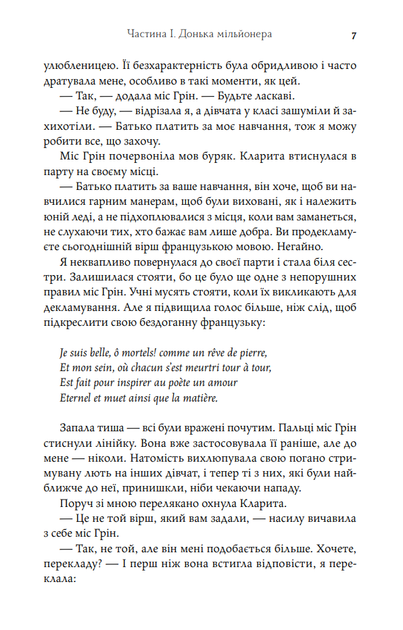 Авантюристка з Америки - зображення 5