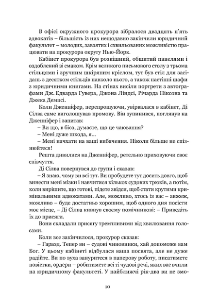 Гнів ангелів - Сідні Шелдон (9786176299011) - зображення 7