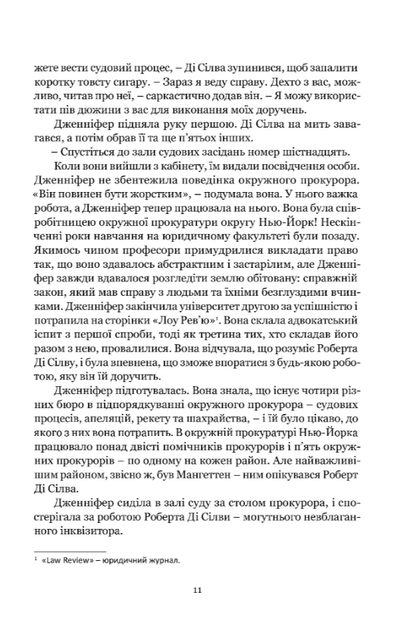 Гнів ангелів - Сідні Шелдон (9786176299011) - зображення 8