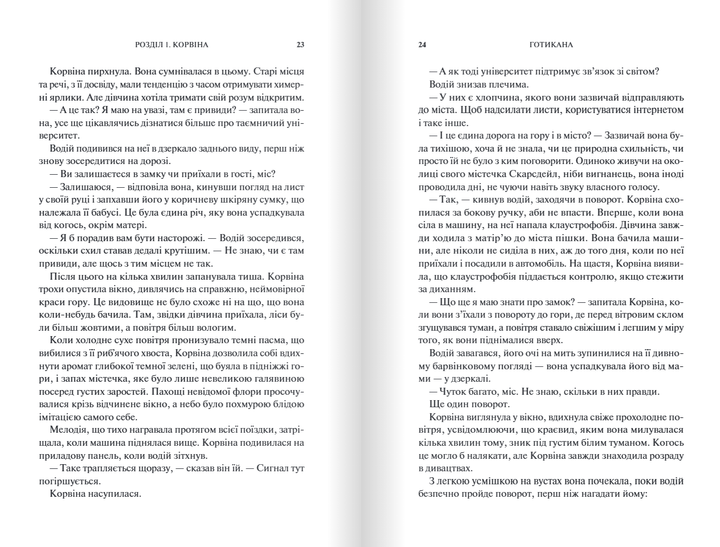Книга Готикана - изображение 6