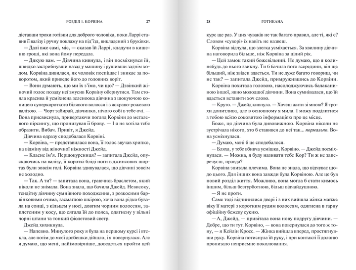 Книга Готикана - изображение 8