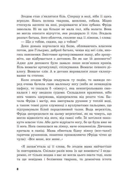 Фріда, або Про біль : роман - изображение 4