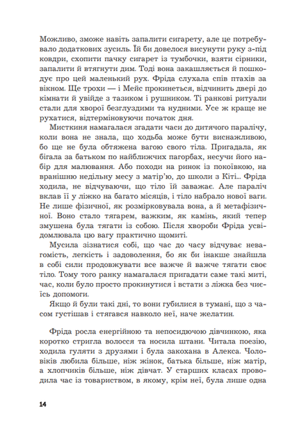 Фріда, або Про біль : роман - изображение 10