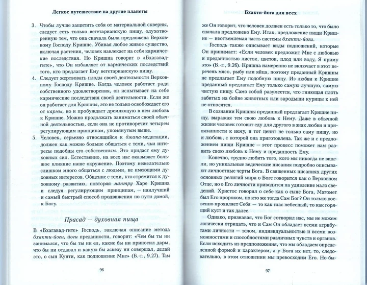 Легка подорож на інші планети (російською) - А.Ч. Бгактіведанта Свамі Прабхупада (9789664722060) - Фото 4 Легка подорож на інші планети (російською) - А.Ч. Бгактіведанта Свамі Прабхупада (9789664722060) - зображення 4