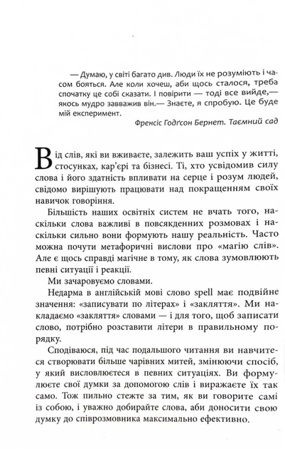 Мистецтво говорити. Таємниці ефективного спілкування - Борг Джеймс (9789664484418) - зображення 7