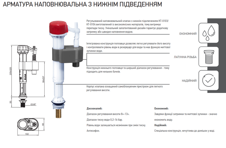Арматура наповнювальна KOER KT-0103-3/8" з НИЖНІМ підведенням та латунним різьбленням 3/8" (KR5332) - Фото 3 Арматура наповнювальна KOER KT-0103-3/8" з НИЖНІМ підведенням та латунним різьбленням 3/8" (KR5332) - изображение 3
