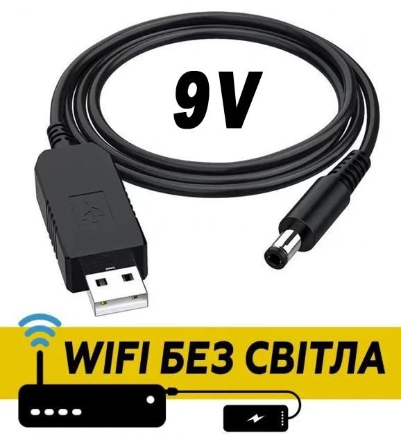 Кабель для роутера від повербанка USB 5V - DC 9V, 5.5х 2.1мм, підвищуючий - Фото 1 Кабель для роутера від повербанка USB 5V - DC 9V, 5.5х 2.1мм, підвищуючий - зображення 1