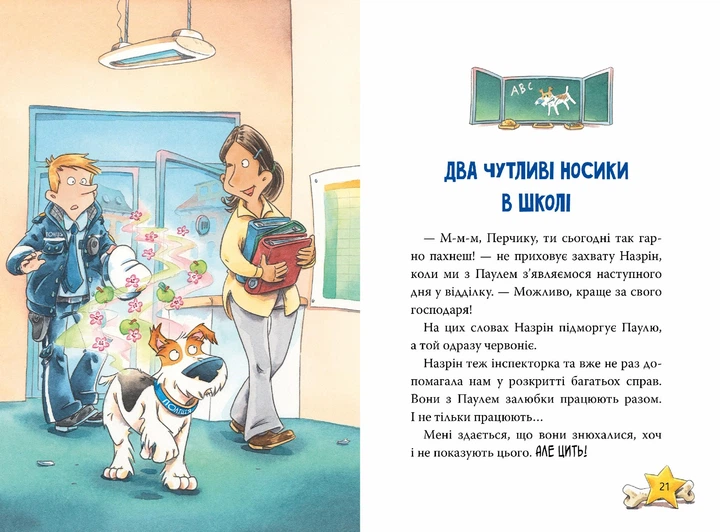 Інспектор Лап. Книга 7 Докази в лісовому озері. - К. Райдер. - 978-617-8426-98-9 - Фото 4 Інспектор Лап. Книга 7 Докази в лісовому озері. - К. Райдер. - 978-617-8426-98-9 - изображение 4
