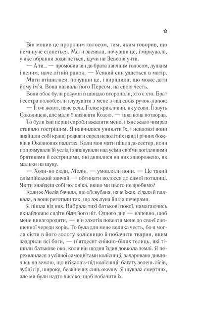 Цирцея. - Медлін Міллер. - 9789669820853 - изображение 8