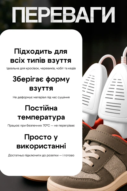 Сушилка для обуви электрическая универсальная Monocrystal White - Фото 2 Сушилка для обуви электрическая универсальная Monocrystal White - изображение 2