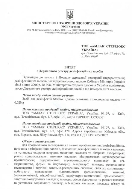 Безопасное дезинфицирующее средство 500 мл. для детских игрушек, детской посуды, поверхностей, одежды, кондиционеров SterilOx Стерилокс - Фото 3 Безопасное дезинфицирующее средство 500 мл. для детских игрушек, детской посуды, поверхностей, одежды, кондиционеров SterilOx Стерилокс - изображение 3