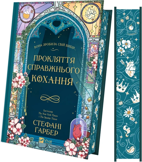 Прокляття справжнього кохання (Одного разу розбите серце #3) - Стефані Ґарбер (9786171708785) - изображение 2