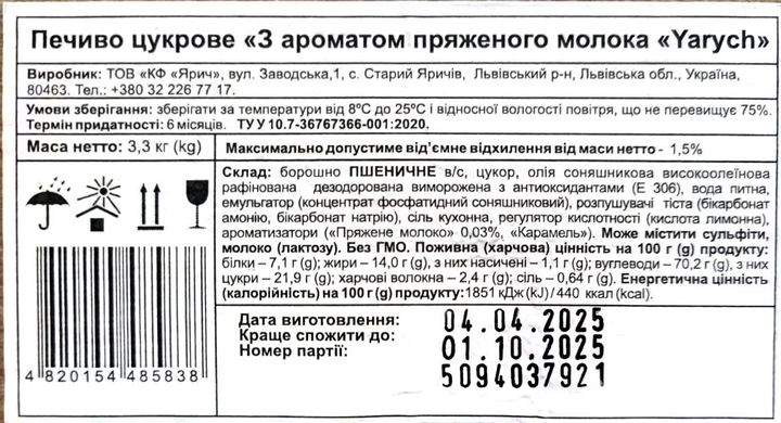 Сахарное печенье Yarych с ароматом топлёного молока 3.3 кг (4820154485838) - Фото 3 Сахарное печенье Yarych с ароматом топлёного молока 3.3 кг (4820154485838) - изображение 3