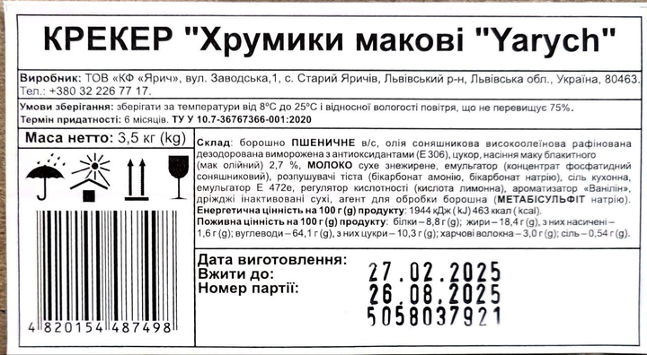 Крекер Yarych Хрустики с маком 3.5 кг (4820154487498) - Фото 3 Крекер Yarych Хрустики с маком 3.5 кг (4820154487498) - изображение 3