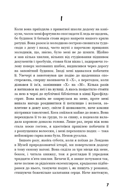 Колекціонер - Джон Фаулз (9786175483138) - Фото 3 Колекціонер - Джон Фаулз (9786175483138) - изображение 3