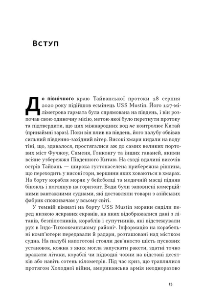 Чипова війна. Боротьба за найважливішу технологію у світі - Кріс Міллер (9786178434984) - Фото 3 Чипова війна. Боротьба за найважливішу технологію у світі - Кріс Міллер (9786178434984) - изображение 3