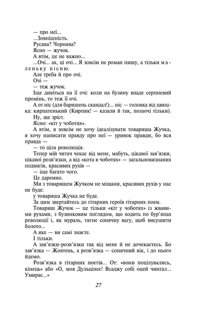 Санаторiйна зона - Микола Хвильовий (9789660341265) - Фото 6 Санаторiйна зона - Микола Хвильовий (9789660341265) - зображення 6