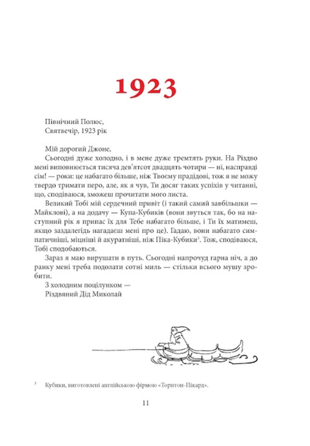 Листи Різдвяного Діда - Джон Рональд Руел Толкін (9786176642893) - зображення 5