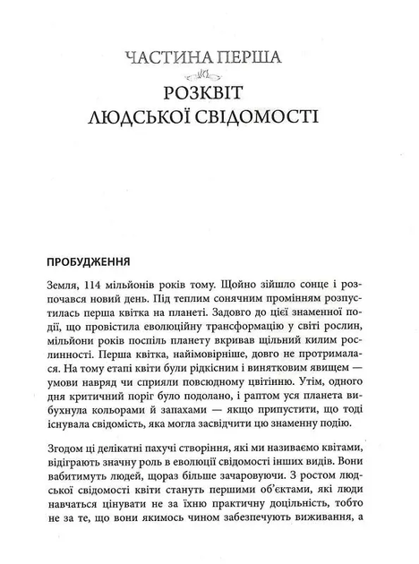 Нова Земля. Усвідомлення життєвої мети - Екхарт Толле - Фото 3 Нова Земля. Усвідомлення життєвої мети - Екхарт Толле - зображення 3