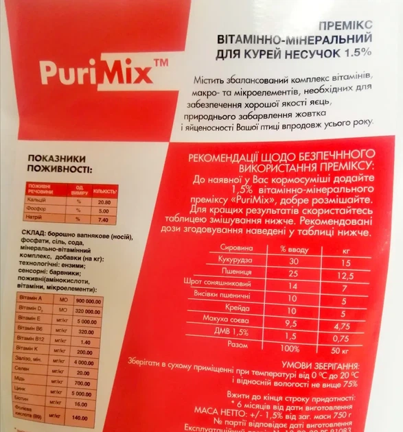 Премікс Purina для курей несучок PuriMix 0.75 кг - Фото 2 Премікс Purina для курей несучок PuriMix 0.75 кг - зображення 2