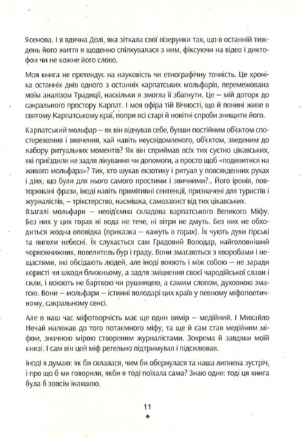 Заповіт Мольфара - Анастасія Стефурак, Громовиця Бердник (9786177646395) - Фото 6 Заповіт Мольфара - Анастасія Стефурак, Громовиця Бердник (9786177646395) - изображение 6