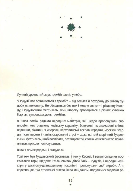 Заповіт Мольфара - Анастасія Стефурак, Громовиця Бердник (9786177646395) - Фото 10 Заповіт Мольфара - Анастасія Стефурак, Громовиця Бердник (9786177646395) - изображение 10