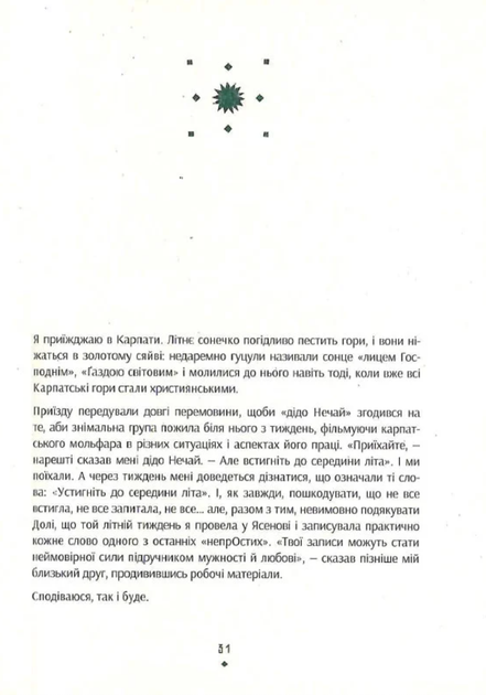 Заповіт Мольфара - Анастасія Стефурак, Громовиця Бердник (9786177646395) - Фото 14 Заповіт Мольфара - Анастасія Стефурак, Громовиця Бердник (9786177646395) - изображение 14