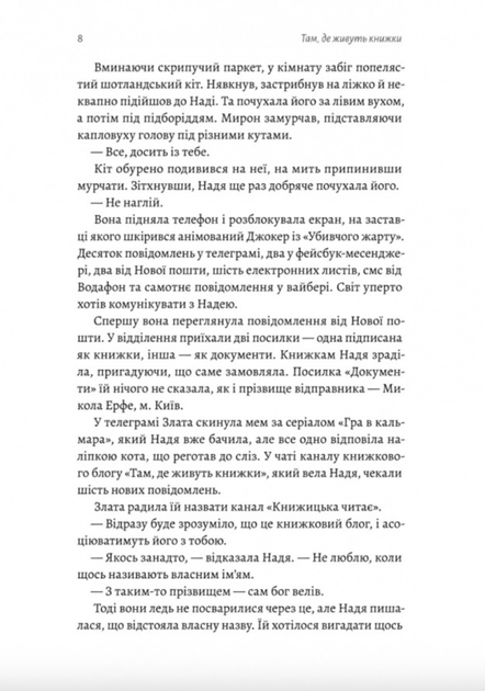 Там, де живуть книжки - Віталій Дуленко (9786178401917) - Фото 3 Там, де живуть книжки - Віталій Дуленко (9786178401917) - изображение 3