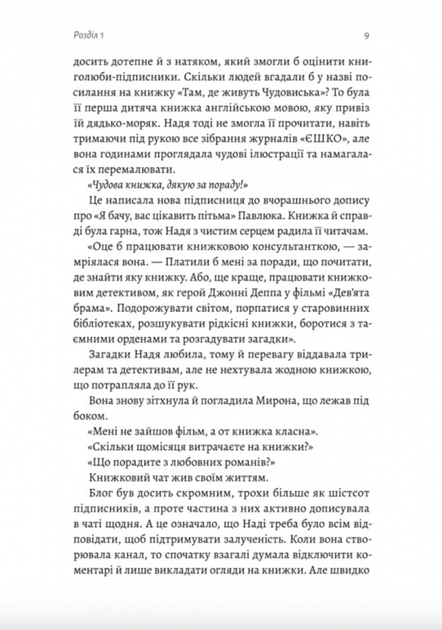 Там, де живуть книжки - Віталій Дуленко (9786178401917) - Фото 4 Там, де живуть книжки - Віталій Дуленко (9786178401917) - изображение 4