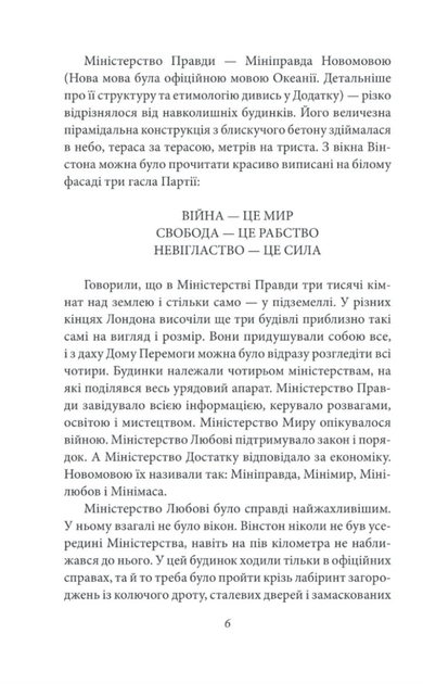 1984 - Джордж Орвелл (9786175518700) - зображення 7