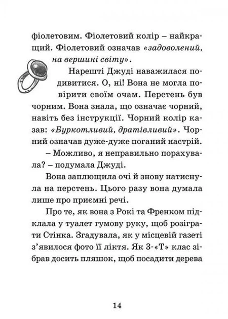 Джуді Муді віщує майбутнє. Книга 4 - Меґан МакДоналд (9786176793397) - Фото 7 Джуді Муді віщує майбутнє. Книга 4 - Меґан МакДоналд (9786176793397) - изображение 7