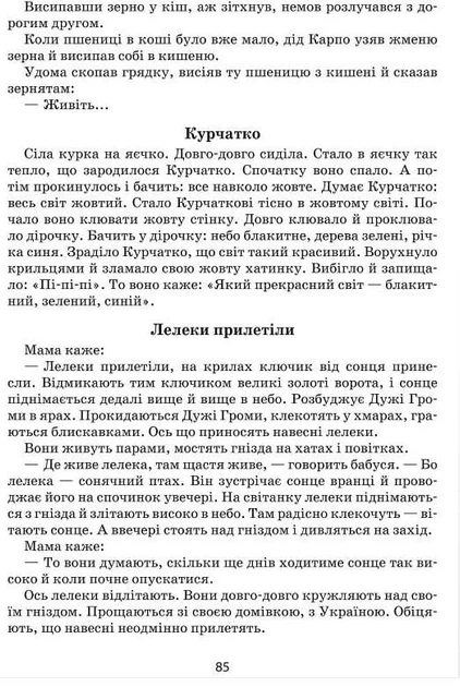 Я розповім вам казку... Філософія для дітей - Василь Сухомлинський (9789664293959) - изображение 3