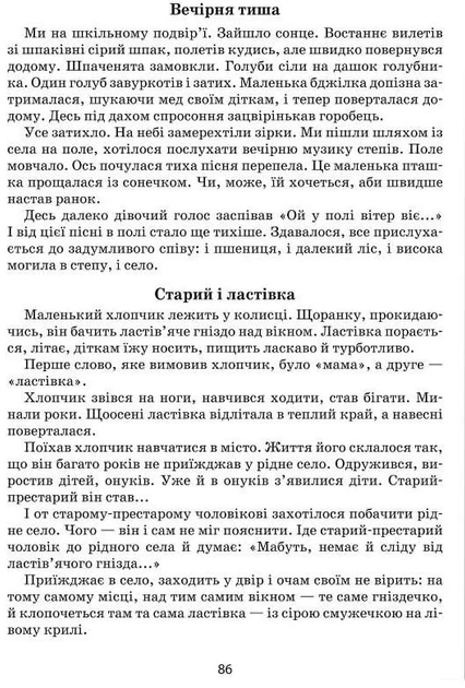 Я розповім вам казку... Філософія для дітей - Василь Сухомлинський (9789664293959) - изображение 4