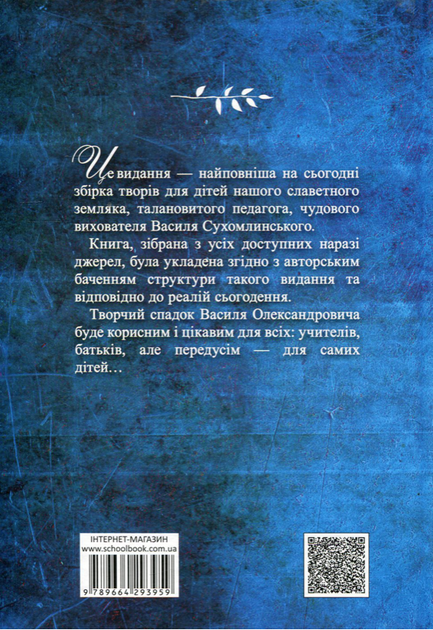 Я розповім вам казку... Філософія для дітей - Василь Сухомлинський (9789664293959) - изображение 10
