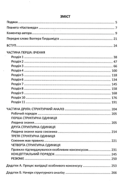 Вчення Дона Хуана - Карлос Кастанеда (9786177646104) - Фото 3 Вчення Дона Хуана - Карлос Кастанеда (9786177646104) - изображение 3