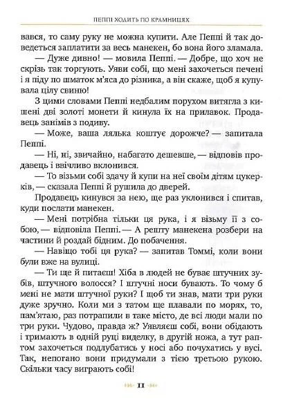 Пеппі Довгапанчоха сідає на корабель. Книга 2 - Астрід Ліндґрен (9786178280567) - Фото 8 Пеппі Довгапанчоха сідає на корабель. Книга 2 - Астрід Ліндґрен (9786178280567) - зображення 8