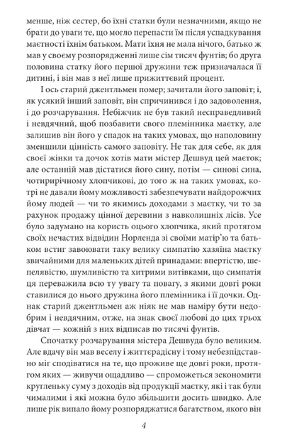 Чуття і чутливість - Джейн Остін (9786175511466) - изображение 4