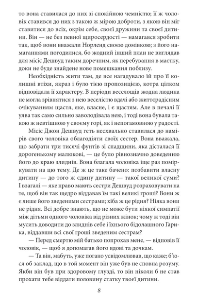 Чуття і чутливість - Джейн Остін (9786175511466) - изображение 8