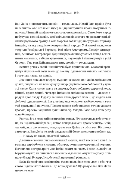 Нью-Йорк - Едвард Резерфорд (9786178373610) - Фото 11 Нью-Йорк - Едвард Резерфорд (9786178373610) - зображення 11