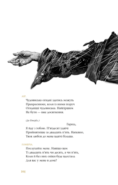 Король Лір - Вільям Шекспір, Владислав Єрко (9786175852156) - зображення 6