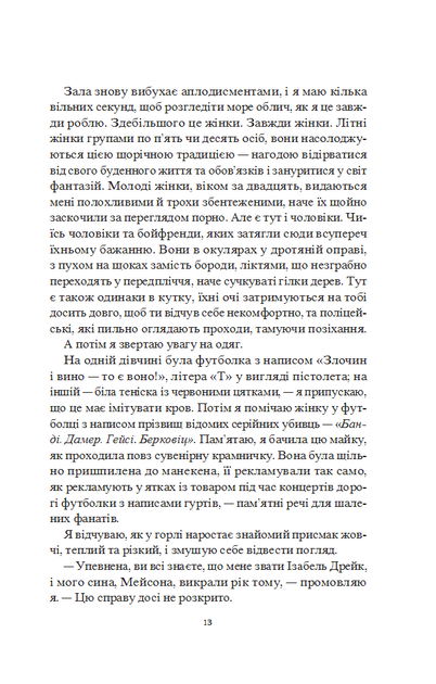 Усі небезпечні речі - Стейсі Віллінґем (9786171704985) - Фото 7 Усі небезпечні речі - Стейсі Віллінґем (9786171704985) - изображение 7