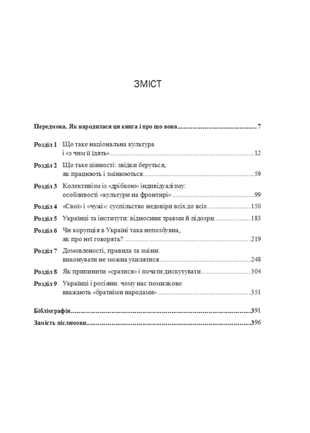 Як зрозуміти українців: кроскультурний погляд - М. Стародубська (9786171706347) - изображение 3