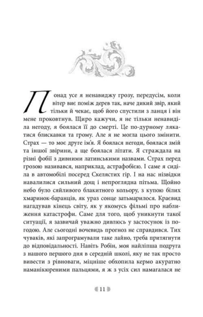 Іскра богів. Не кохай мене. Книга 1 - Мара Вульф (9786170990518) - Фото 6 Іскра богів. Не кохай мене. Книга 1 - Мара Вульф (9786170990518) - зображення 6