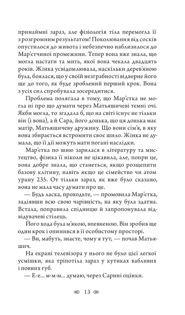 Трилогія Колодязі. Магнат. Книга 2 - Август Демшар (9789661089050) - зображення 9