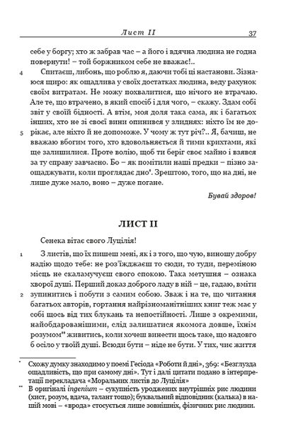 Сенека. Моральні листи до Луцилія - Луцій Сенека (9786176296102) - зображення 8
